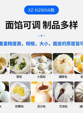 旭众全自动商用包子机包子成型机仿手工早餐小笼包专用机食品级