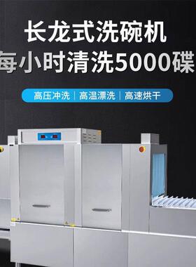 全自动大型饭店火锅店食堂洗碗机商用餐饮餐厅长龙式工业洗碗机