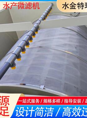 水金特环保沉水式水产养殖微滤机鱼虾养殖废水过滤设备