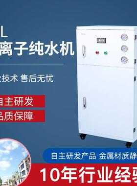 现货供应实验室超纯水机 工业去离子水处理设备60L超纯水机过滤器
