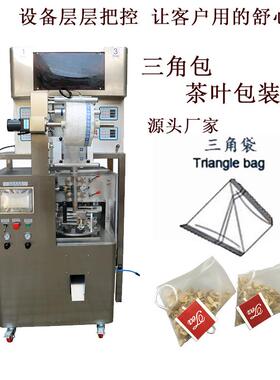 全自动三角包袋泡茶包装机茶叶包尼龙三角包超声波封口包装机