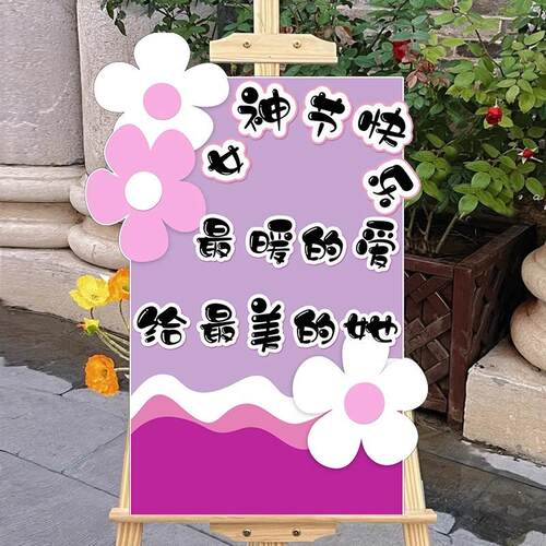 三八女神节幼儿园环创kt展板商场38妇女节氛围活动迎宾牌装饰布置 - 图0