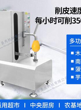 小型半自动菠萝削皮机凤梨哈密瓜去皮机商用瓜果削皮削木瓜设备
