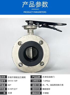 手柄不锈钢法兰蝶阀D41X-16P泵房供水泵房供水灌溉排水软密封法兰