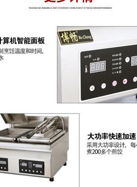 台博畅早式煎饺机不锈钢博畅电脑/电子燃气版煎包/机餐摆摊控温煎