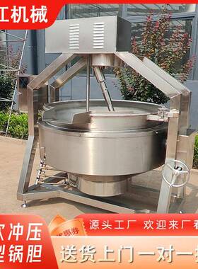半自783动燃气搅拌夹层炒锅 商用香麻辣搅锅拌熬料卤煮行星 锅炒