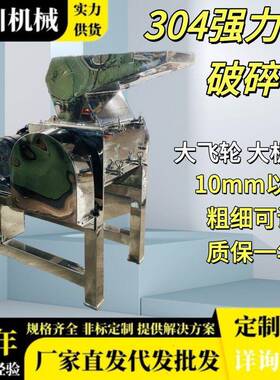 粗碎粉碎机工业商用304不锈钢 油料粗碎材化工破碎机