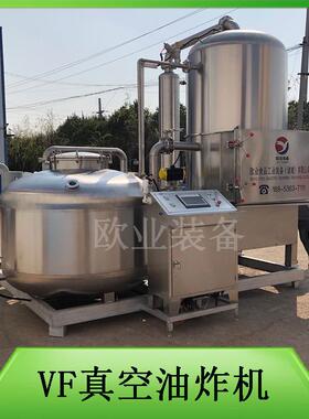 上门安装调试 甜菜真空油炸机 操作简自动过滤 果蔬脆加工设备