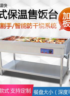保温售饭45台用快温餐商车加热蒸菜台移保快餐台保温动汤池