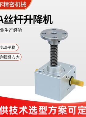 小型蜗轮蜗杆升降机螺旋滚珠丝杆手摇电动升降平台SJA丝杆升降机