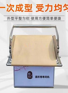 圆形方卷寿司机全自动切寿司紫菜机包饭和岳寿司机形器韩日料机店