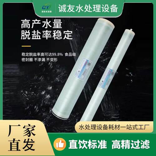 汇通反渗透4040RO膜工业水处理高脱盐纳滤膜8040抗污染陶氏膜泷膜 - 图1