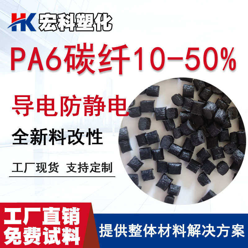 生产PA6 66碳纤增强10 15 30颗粒超导电防静电高钢性碳纤维增强料,淘宝优惠券,粉丝福利购,淘宝优惠卷