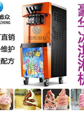 旭众冰淇淋机商用摆摊立式全自动冰激凌机小型立式甜筒机软雪糕机