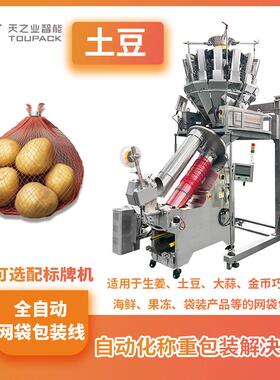 天之业智能网袋包装机全自动水产果蔬类网兜打包机可扎标牌