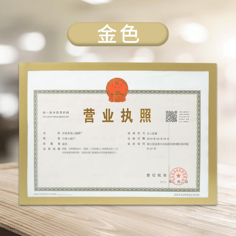 教室健康证营业执照a4纸照片框贴纸公司个性固定边框简易磁性经营