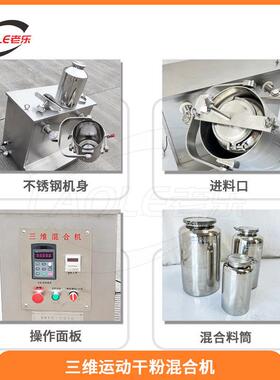 SW-5/10L小型三维运动混合机实验室干粉混料机多向运动搅拌机