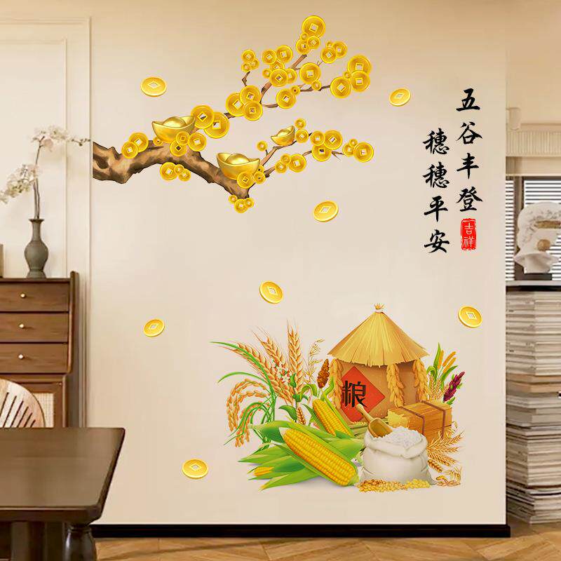 五谷丰收墙面装饰贴画玄关客厅沙发背景墙面厨房厨柜门墙贴纸自粘,淘宝优惠券,粉丝福利购,淘宝优惠卷