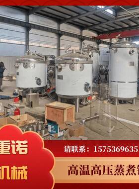 蒸汽式全粽子重诺立锅 自动温压蛋蒸煮锅 鸭玉米蒸煮锅
