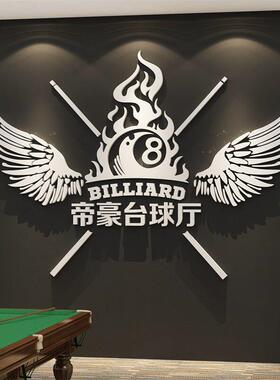 网红打卡台球厅室墙面装饰用品大全贴纸壁挂画标语形象氛围布置