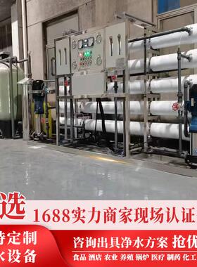 全868自动工水处O理设备商净水业器去离子水设备R用反渗透超纯水