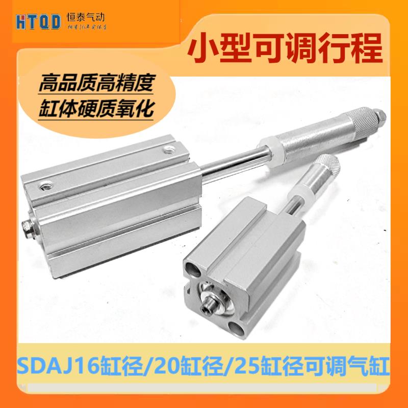 薄型可调行程气缸SDAJ32/40/50/63/80/100*10/20/30/40/50/75-50 - 图2