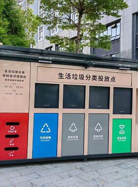 市四智垃圾能分类房 小区分类垃圾箱 户外垃圾政回收站