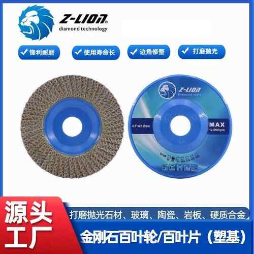致力金刚石百轮叶片塑料基体打抛GBJ光石百材玻磨璃陶瓷热喷涂叶 - 图0