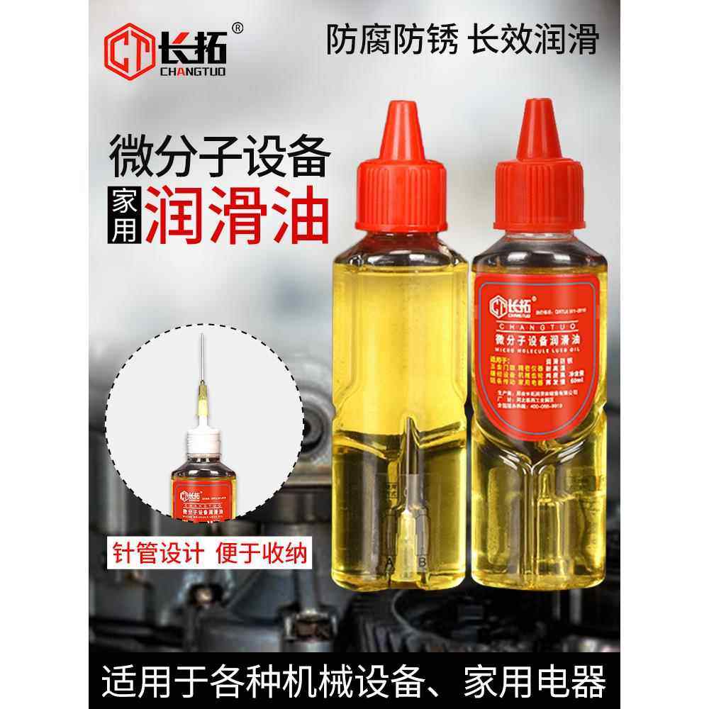 家用微分子润滑剂机油门锁防锈机械润滑油风扇轴承链条缝纫机黄油,淘宝优惠券,粉丝福利购,淘宝优惠卷