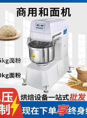 商用和面机全自动大型面粉搅拌机食堂面包房doughmixer效揉面机