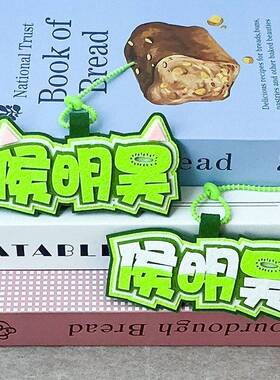 侯明昊周边卡通包包不织布文字挂饰字牌应援创意钥匙扣书包挂件