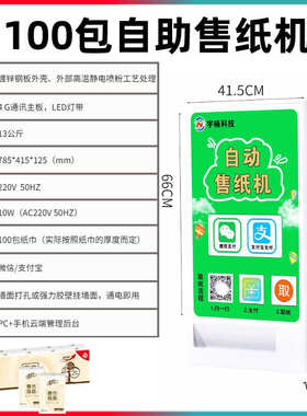 壁挂式纸巾售卖机自助售货机自动售纸机共享纸巾机公厕商场取纸机
