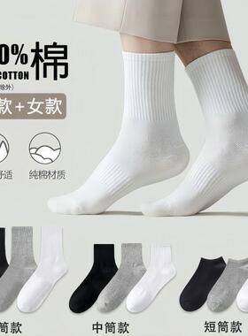 【新疆袜】7A袜子男女春夏季黑白色中长筒男士防臭运动透气款