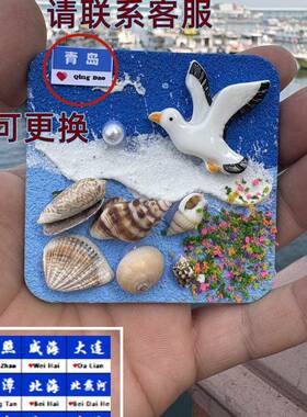 青岛冰箱贴海洋风贝壳海螺装饰贴手工制作海边旅游文创纪念品收藏