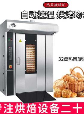 商用竖款热风旋转烤炉 460*720尺寸盘子专用16层32盘热风循环炉