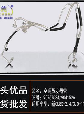 适用别克3.0新GL8S2.4空调冷气高低压管压缩机蒸发器软管汽车配件