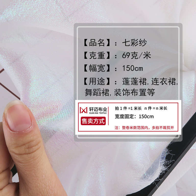 七彩纱幻彩欧根纱舞台服桌布装饰布料闪闪发亮镭射拍照道具背景布 - 图1