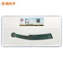(Gongbo Mei 90) First Qin Ming Knife First Qin Period Ancient Coin Knife Coin Physical Shooting