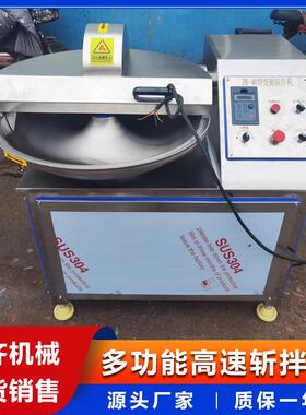 商用大白菜剁碎机40型不锈钢变频肉类斩拌机宠物食品加工设备