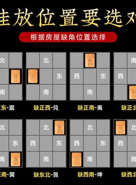 补角牌房屋缺角干坎艮震巽离坤兑卦方位纯桃木黄玉牌东南西北八卦