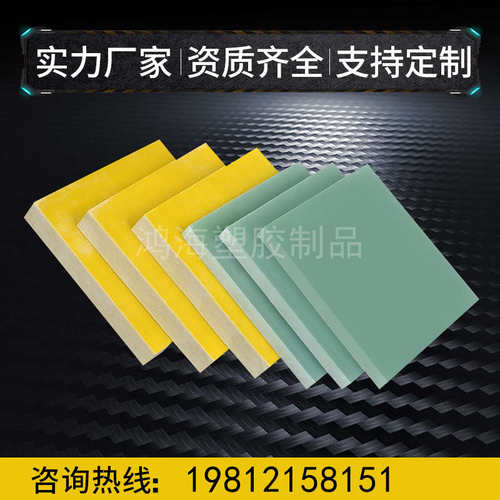 水绿色FR4玻钎板防静电耐高温电木板黄色环氧树脂胶木定位板加工 - 图2