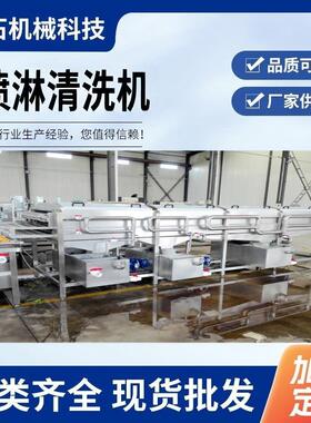 高压喷淋网链清洗机黄桃淋碱机商用大型热碱清洗烘干一体设备