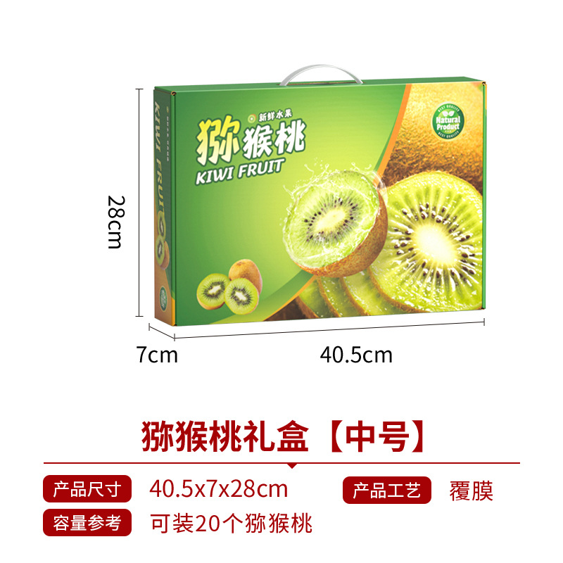 猕猴桃礼品高档专用水果手提礼盒纸箱空盒子红心黄心奇异果 - 图3