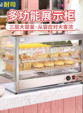 耐司便利店加热熟食柜板栗汉堡蛋挞炸鸡红薯多功能保温柜商用恒温