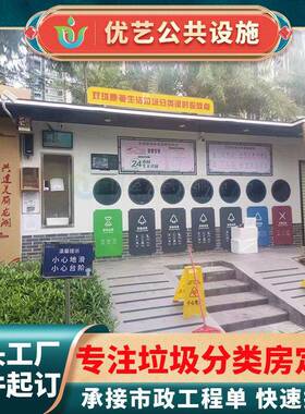 智能垃圾桶分类房不锈钢环卫收集屋户外环保移动厂家