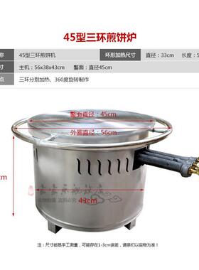 煎饼炉燃气杂粮山东旋转摆摊商用炉子工具锅大三环鏊子煎饼果子机