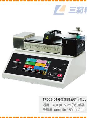 TFD02-01型分体注射泵 多工作模式 连续循环 微量注入10μL～60mL