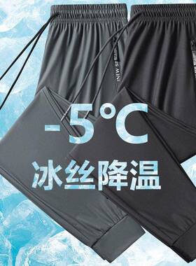 Men’s 3-Pack Lightweight Ice Silk Casual Athletic Pants —
