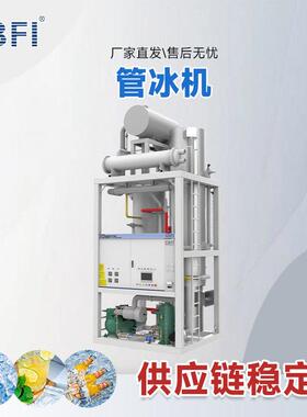 广州冰泉CBFI大型商用制冰机可食用圆柱冰15吨管冰机厂家直销