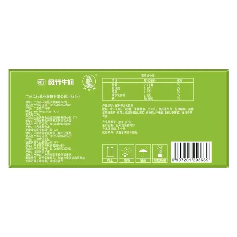 新日期风行牛奶原味酸奶饮品200ml18盒整箱含乳饮料营养早餐 包邮